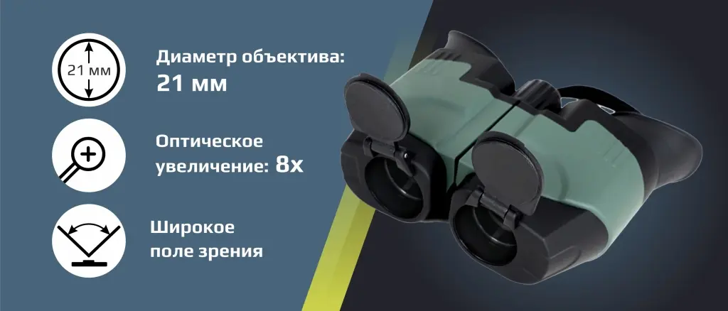 Бинокль Аркон 8х21.jpg
